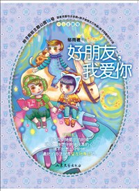 好朋友，我爱你.jpg