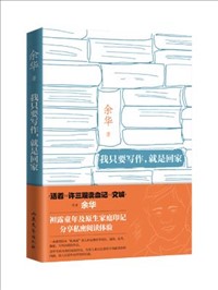 我只要写作，就是回家.jpg