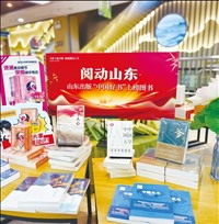 书香丰盈齐鲁，阅读照亮人生股份公司打造“阅动山东”全民阅读品牌活动