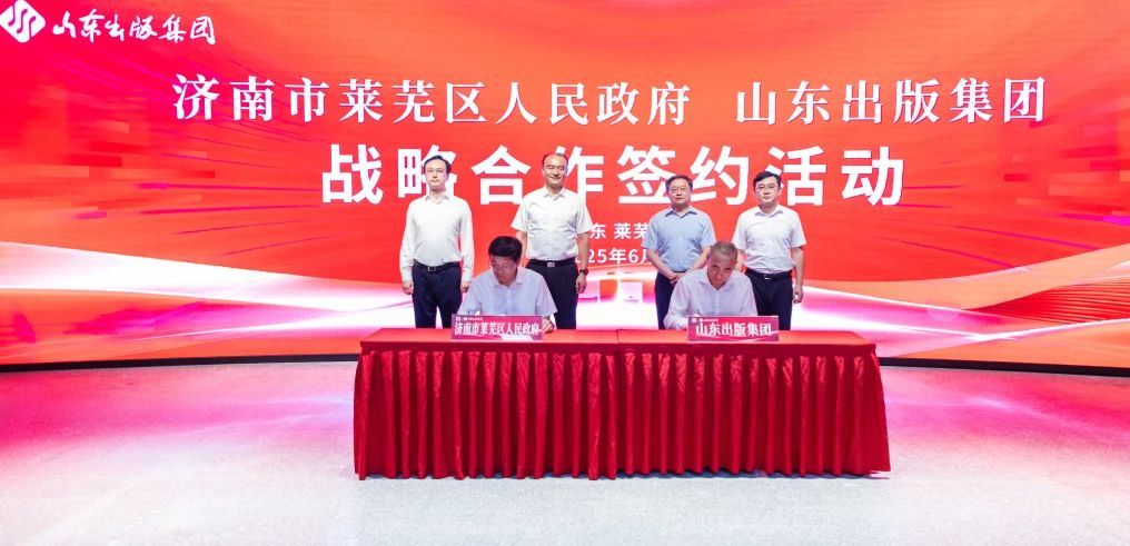 云顶集团集团与济南市莱芜区人民政府签署战略合作协议