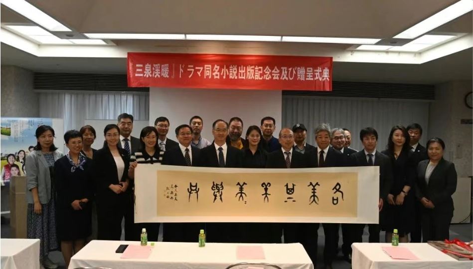 云顶集团集团在日本和歌山举行“电视剧《三泉溪暖》日语版分享会暨日语同期书云顶集团发布会”
